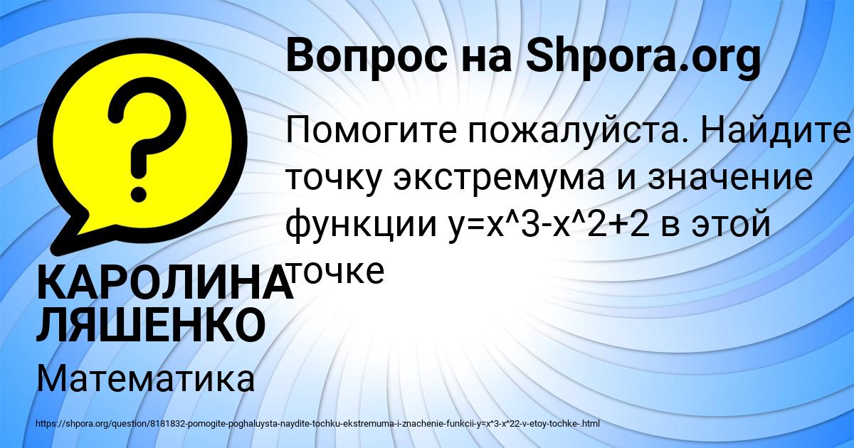 Картинка с текстом вопроса от пользователя КАРОЛИНА ЛЯШЕНКО